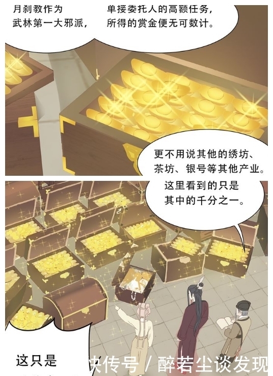 傲娇|搞笑漫画：傲娇教主展示雄厚身家，向萌丫头浪漫求婚！