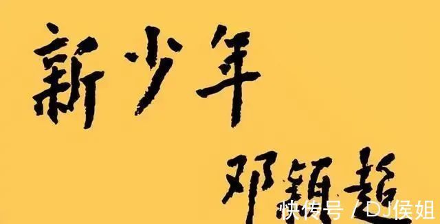 邓妈妈#80岁邓颖超为泰山题写了11个字,褪去了晋唐气,多了些童真童趣