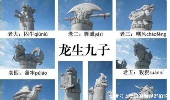 老七|“龙生九子,凤育九雏”,指的是哪九子?哪九雏?如今鲜有人知