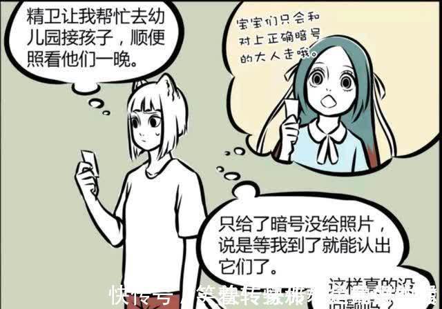 九月|非人哉:九月帮忙接孩子,不知道长相竟能一眼认出