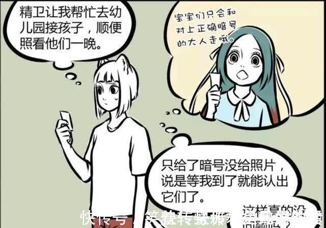 九月|非人哉：九月帮忙接孩子，不知道长相竟能一眼认出