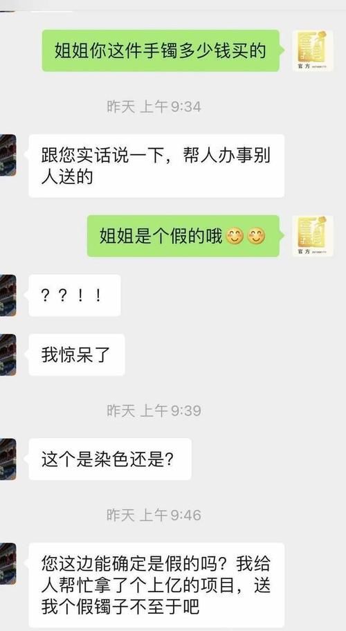 60万的手镯瞬间掉价只值200块，到底发生了什么？