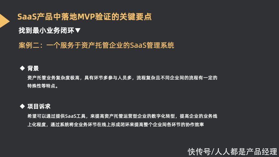 toc|从商业视角看MVP在SaaS中的落地与实践