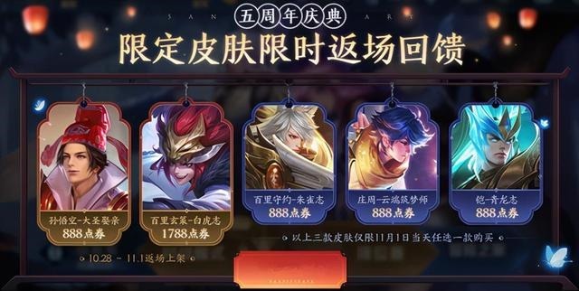 免费|王者荣耀10.27更新限定皮肤返场,内测皮肤免费抽