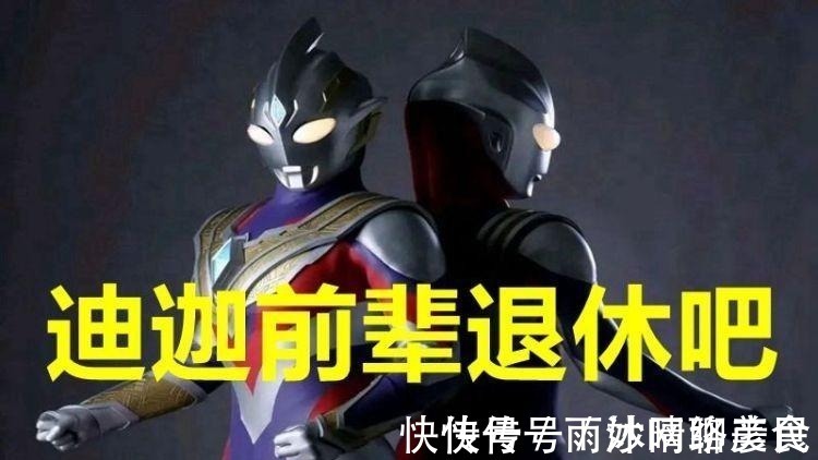 迪迦|设计特利迦的时候，圆谷参考四个奥特曼，别再说特利迦丑了！