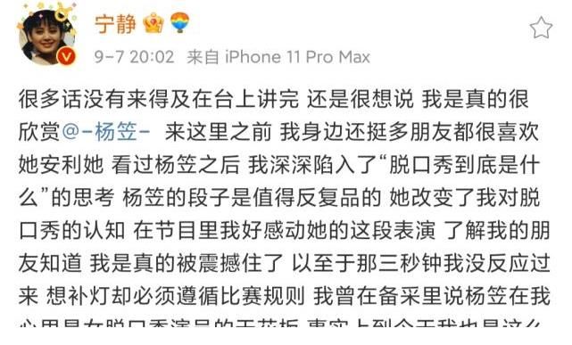被选手|宁静回应不给杨笠拍灯，称其为脱口秀天花板，曾因太耿直被选手怼