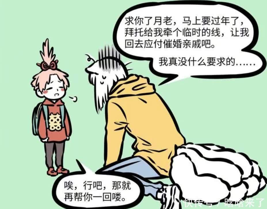 非人哉：九月的择偶标准达到了？金吒很符合，也让她心动