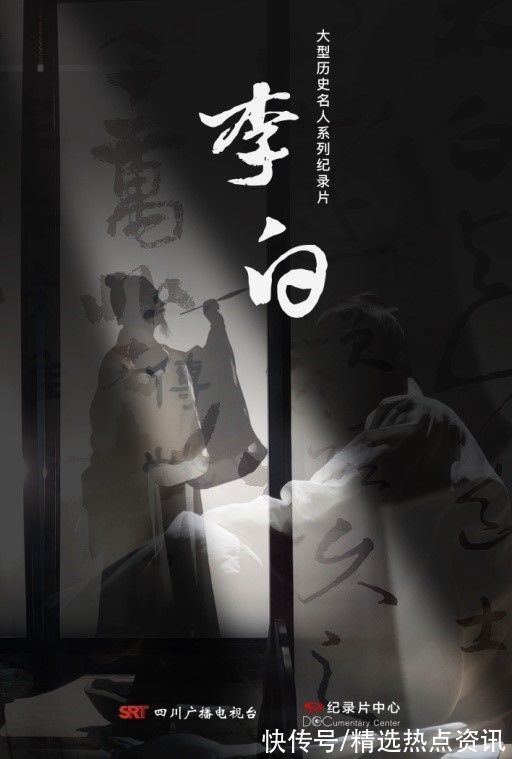 李白！纪录片《李白》12月1日起央视开播