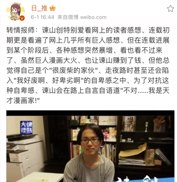 创哥|谏山创陷入自卑、情绪失常,《巨人》烂尾与粉丝评论有关?