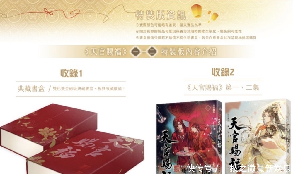 《天官赐福》繁体实体书官宣，周边非常丰富，这个画风有点熟悉！