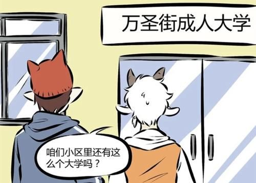 留学生|万圣街：莉莉成为留学生，泥泥被“万圣街成人大学”收留