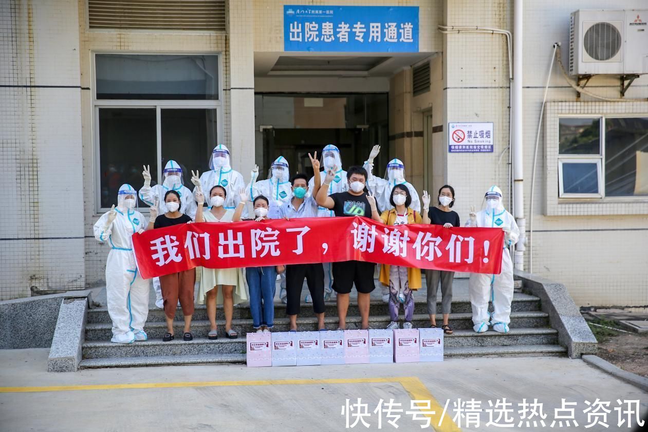 出院|厦门首批7例本土新冠肺炎患者治愈出院