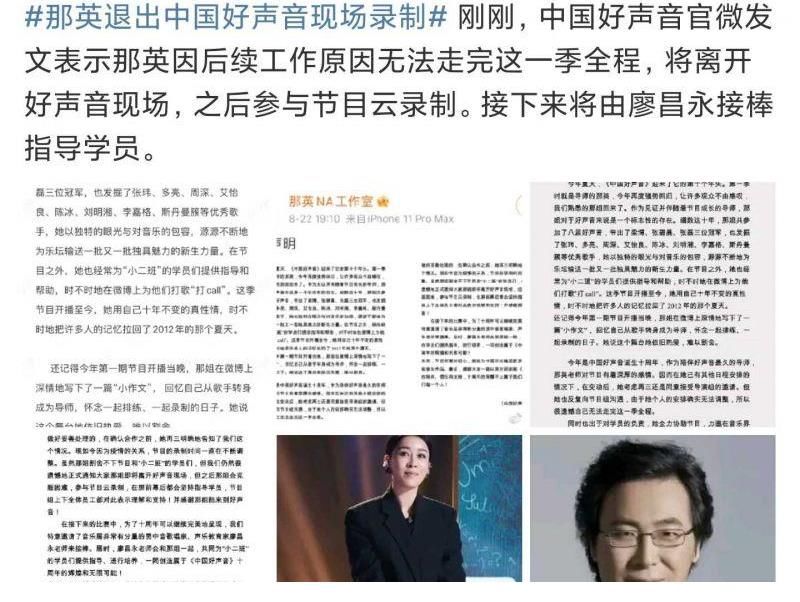 节目组|那英退出中国好声音现场录制