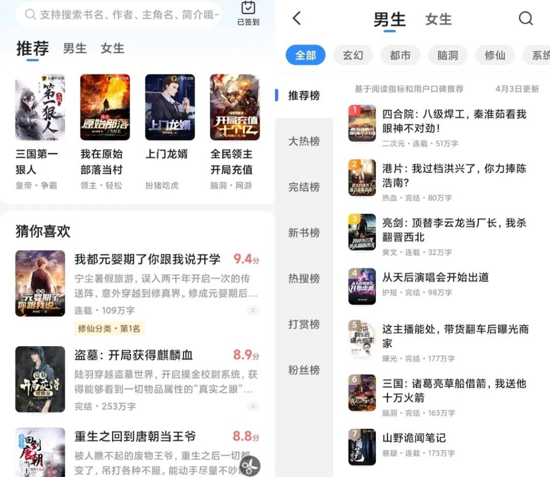 星空免费小说,全新的看+听小说App,资源库挺全的!-HEU8