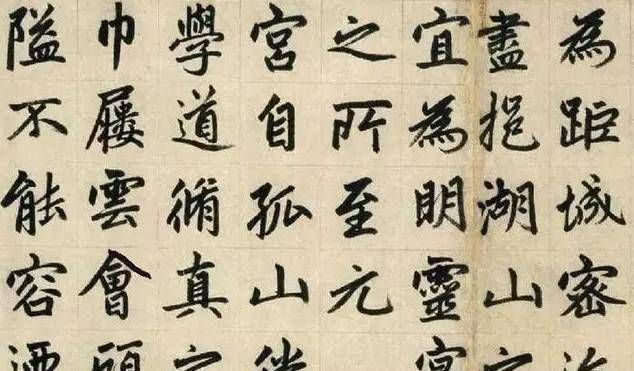 楷书@他是元代书法家,楷书自成一体,被历代书法家临摹