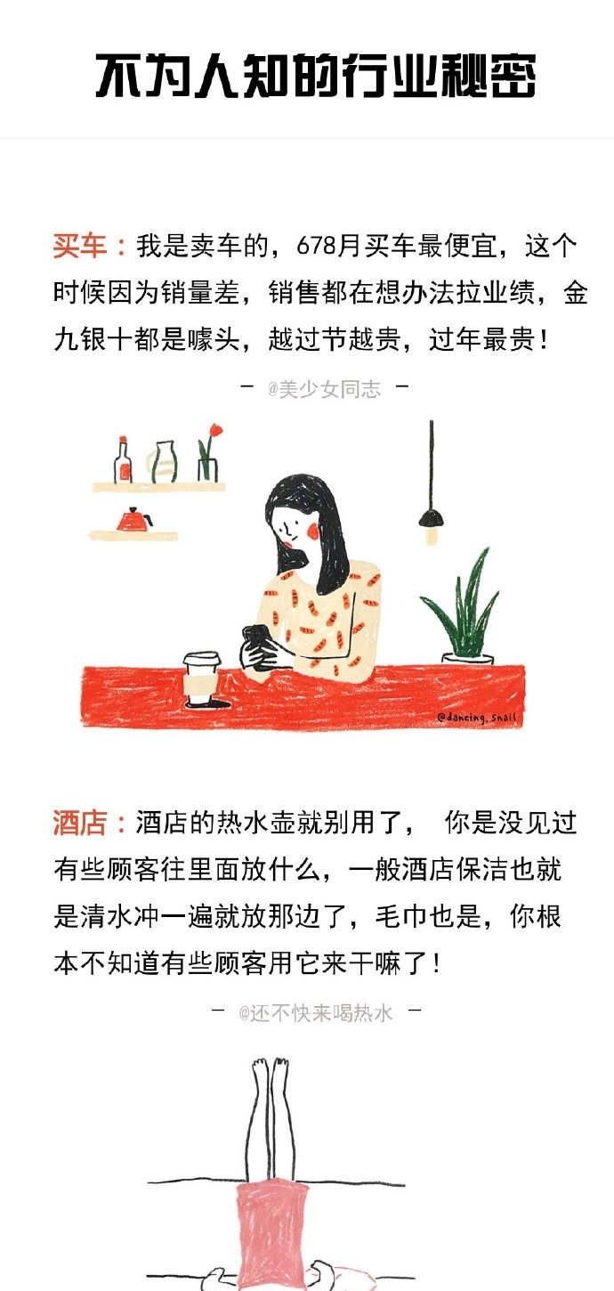 秘闻|各行各业有哪些秘闻？！哈哈哈，感觉泄露了天机……