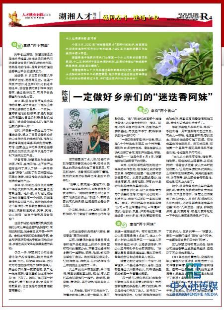 田昌兵|陈慧：一定做好乡亲们的“迷迭香阿妹”