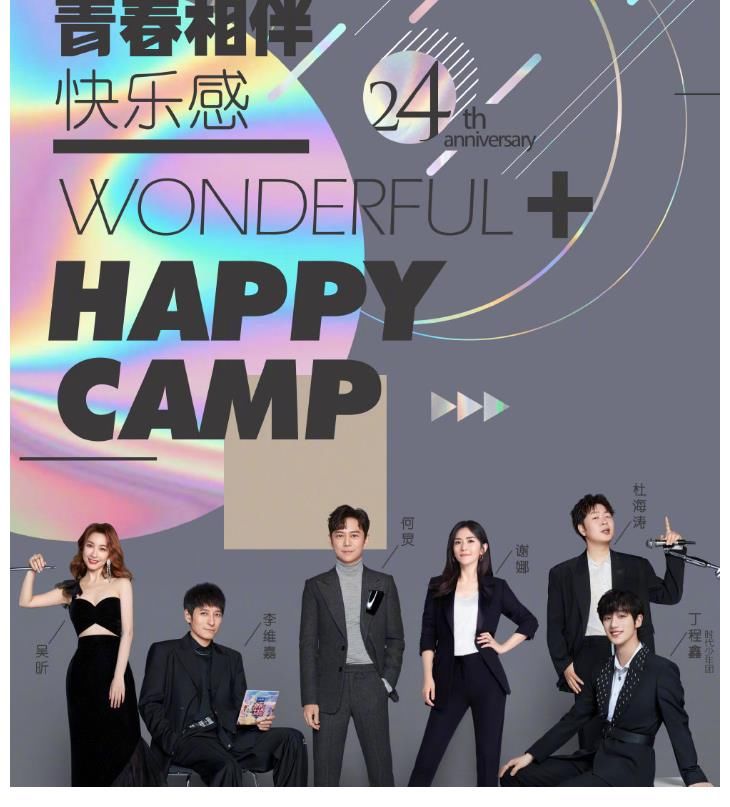 丁程鑫|谢娜回归《快本》，快乐家族却迎来人员变动，彻底告别5人时代