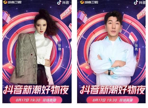 物夜|湖南卫视抖音新潮好物夜最新嘉宾名单!网友:又是神仙同框