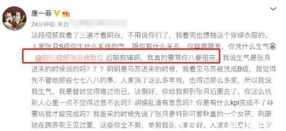 《演員請就位》出惡意剪輯事件唐一菲怒懟后期,是真相還是炒作