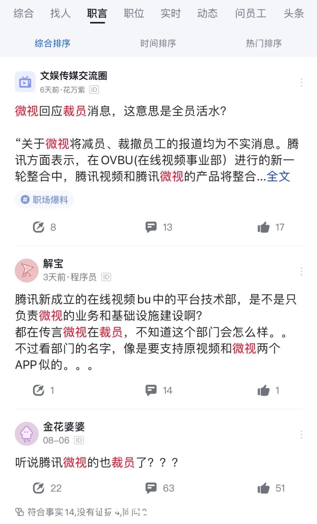 腾讯视频|微视是否会成为腾讯的“弃子”？