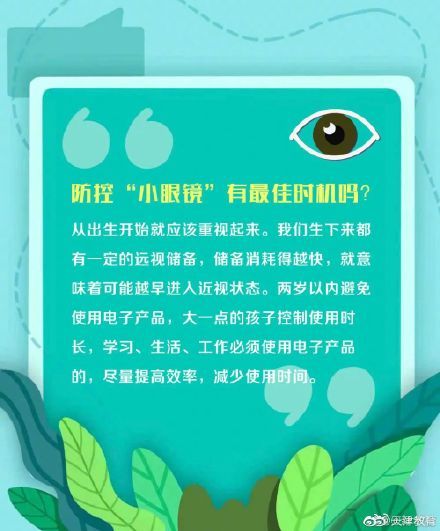 防控|这份近视防控小贴士，师生家长请收好