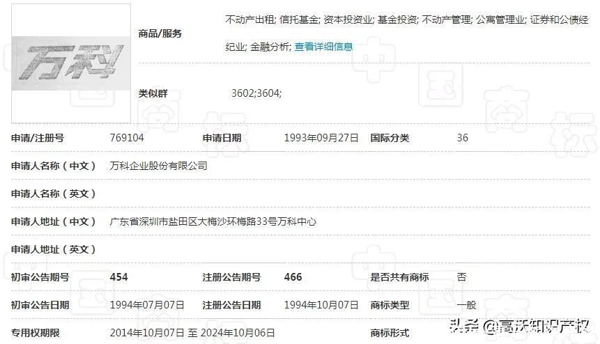 商标|两家万科的商标决战！同样是注册商标，怎么万科地产的就不一样？
