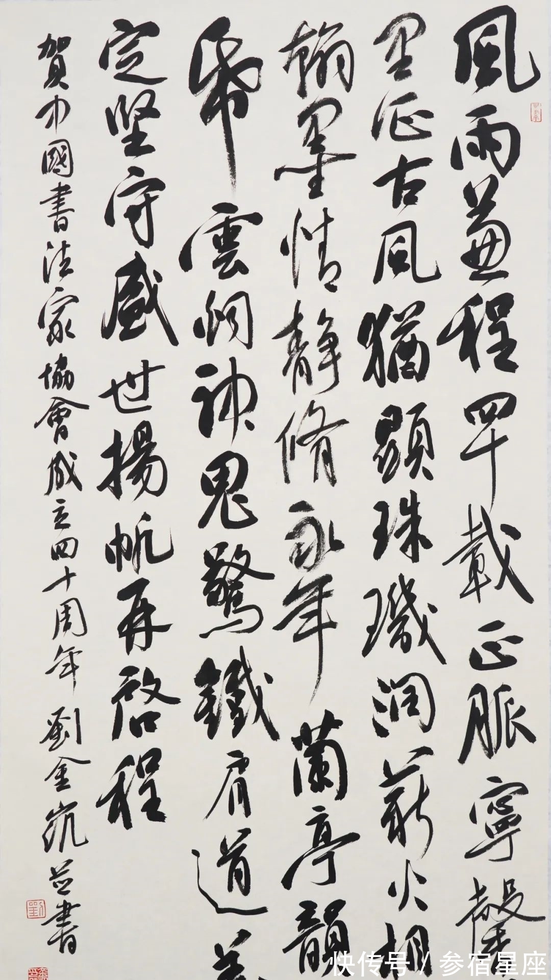 书坛$当代书坛名家挥毫泼墨,40幅作品庆祝中国书协成立四十周年!