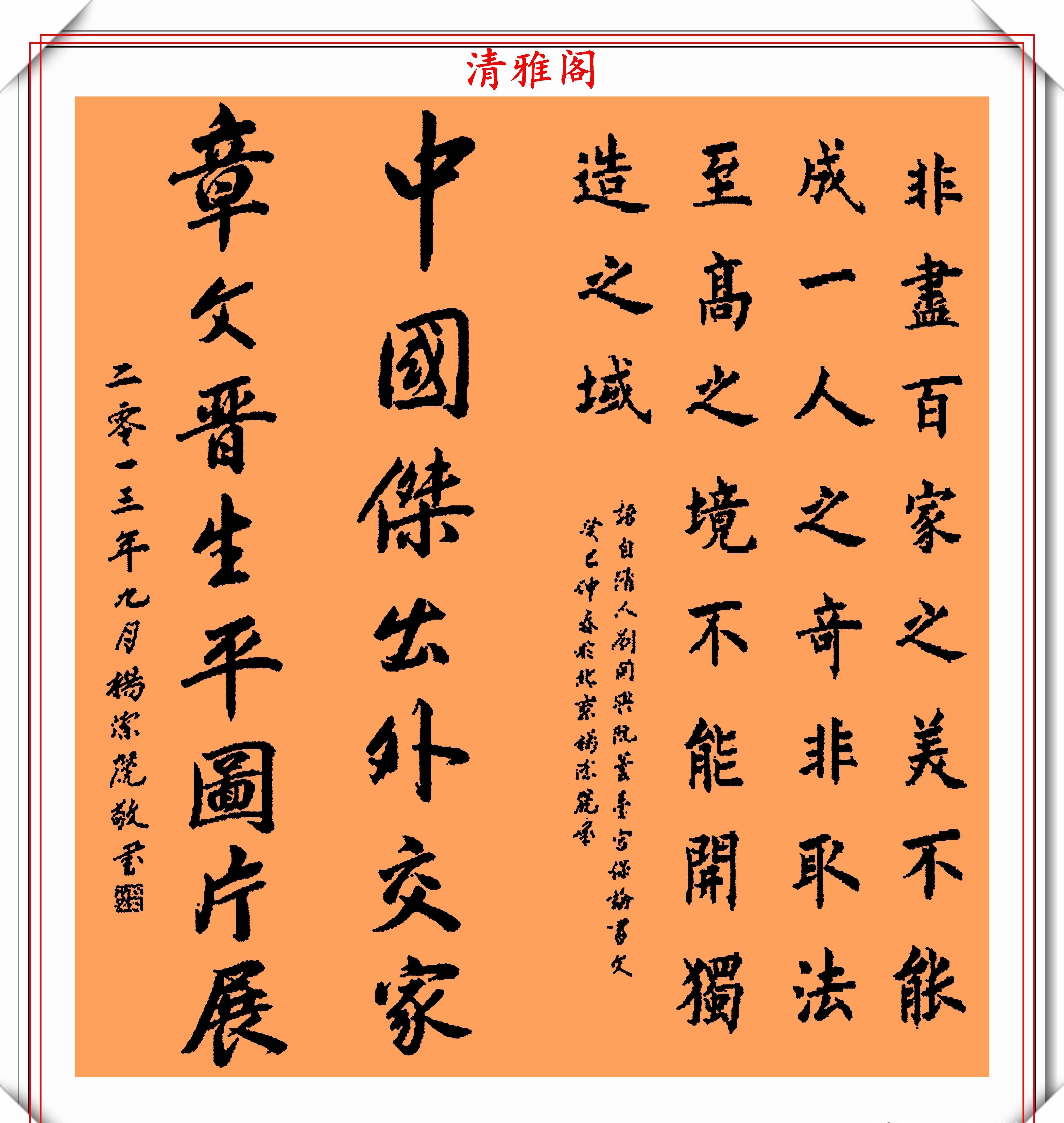 行书&前外长杨洁篪,22幅行书楷书作品欣赏,网友:可与书法家论高下