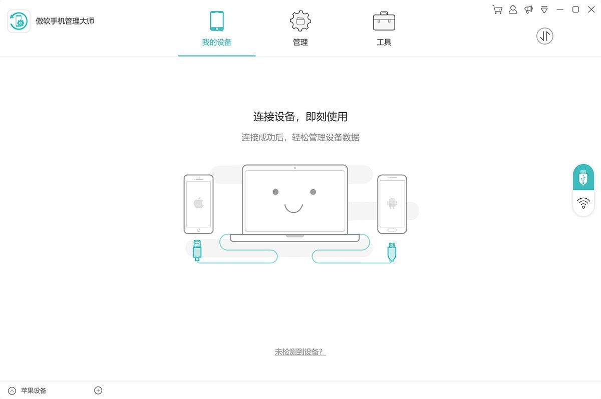 Apower Phone Manager v3.2.9.1 傲软手机管理大师-下载否