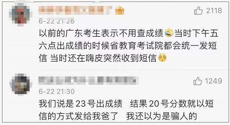 心情|热搜第一！今天高考放榜！你还记得当年查分时的心情吗