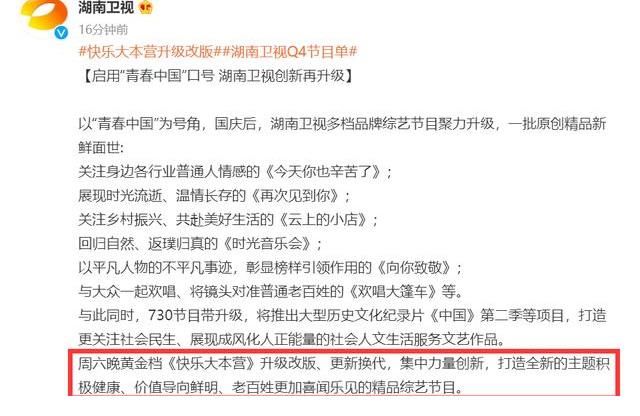 芒果台|24年长寿综艺《快本》暂停播出录制！芒果台回应：将升级改版