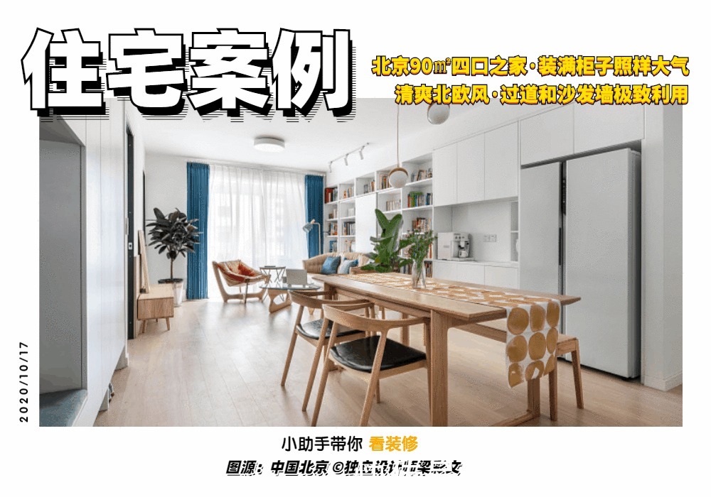 柜子|不走寻常路,把沙发墙加厚,全屋装满柜子,90㎡住着比大宅舒坦