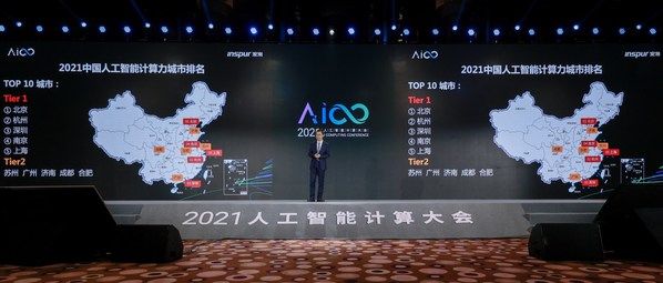 美通社|2021人工智能计算大会在京举行 | ai