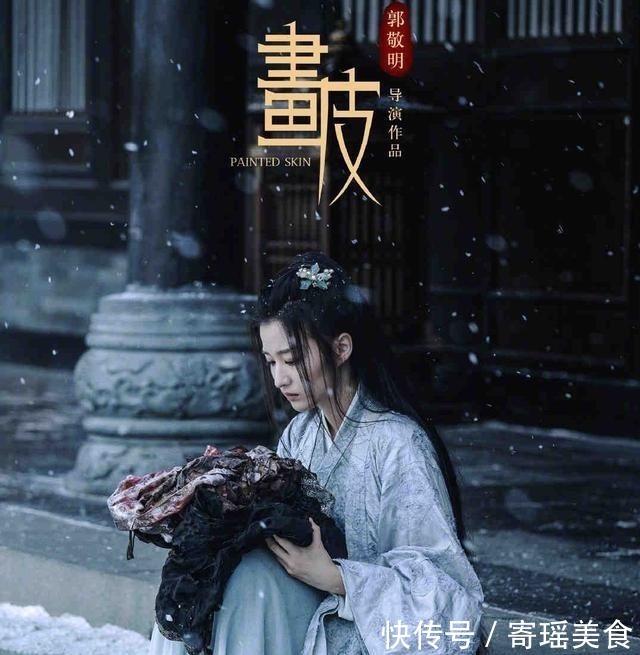 郭敬明翻拍《画皮》，三主角画面太美，可网友却不买账