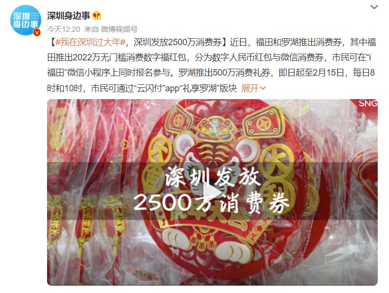 消费券|太壕气了！深圳发放2500万数字人民币红包：无门槛，必中奖