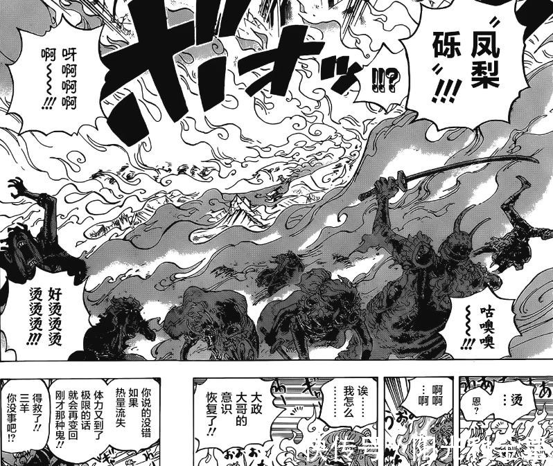 甚平|海贼王998漫画完整版艾斯单挑凯多,马尔科带索隆飞上鬼岛上空