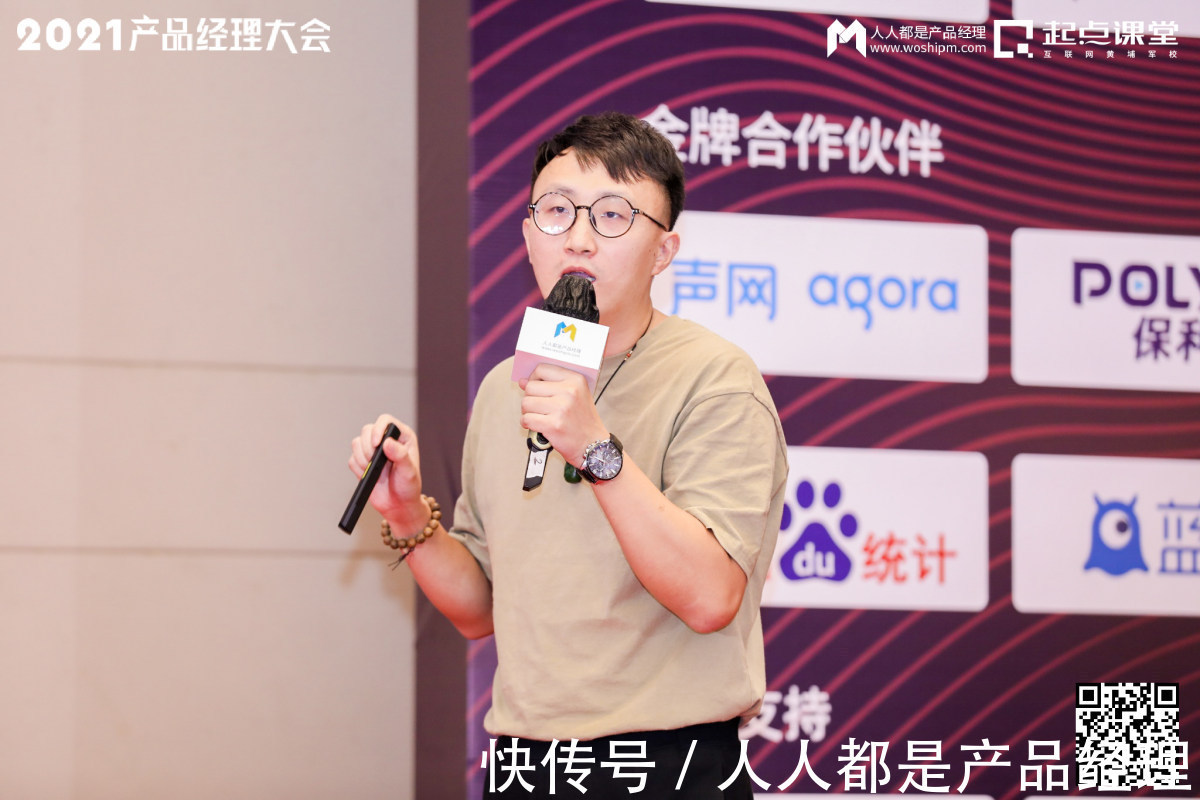 徐剑|只有你变强了,才会被选择——2021产品经理大会·杭州站现场报道