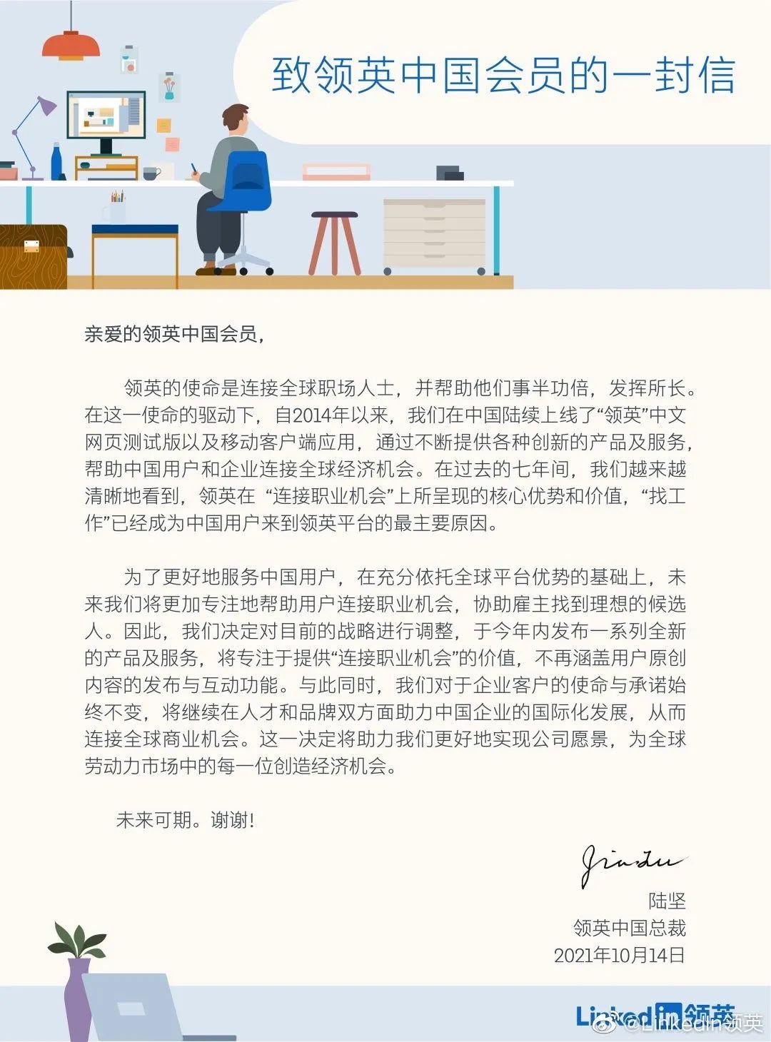 转型|月活仅90万舍弃“社交”，领英转型招聘平台谁会来用？