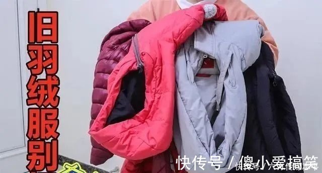 羽绒被|旧羽绒服扔了太可惜,改造一床羽绒被真暖和,省下2000块!