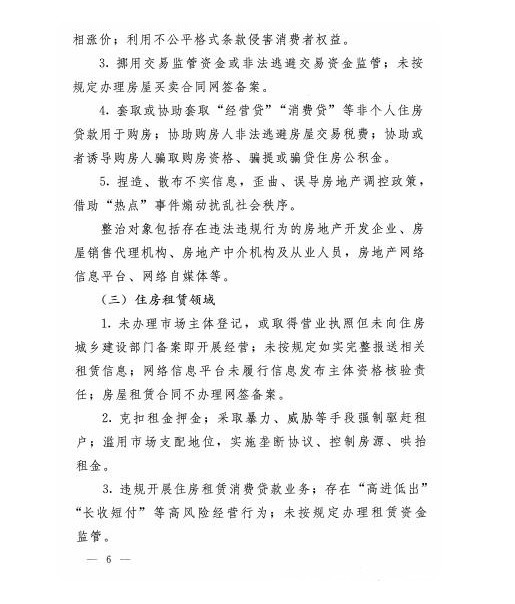 开发商|新一轮楼市行动来了，沈阳解除限购是假的，新规提前看（上篇）