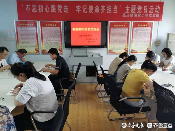 读书|陈庄镇薄家小学开展教师读书交流会