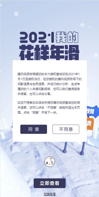 北京冬奥会|2021共看了 xx 部影片... 腾讯视频年度报告出炉，还有彩蛋等你来