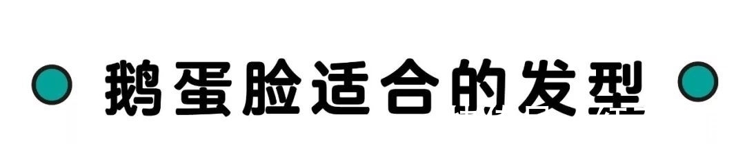 技巧 圆脸方脸最适合什么发型?发型脸型搭配技巧在这了!