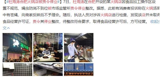 杜海涛|明星扎推加盟开火锅店，人民网大谈其经营风险，22位艺人被点名