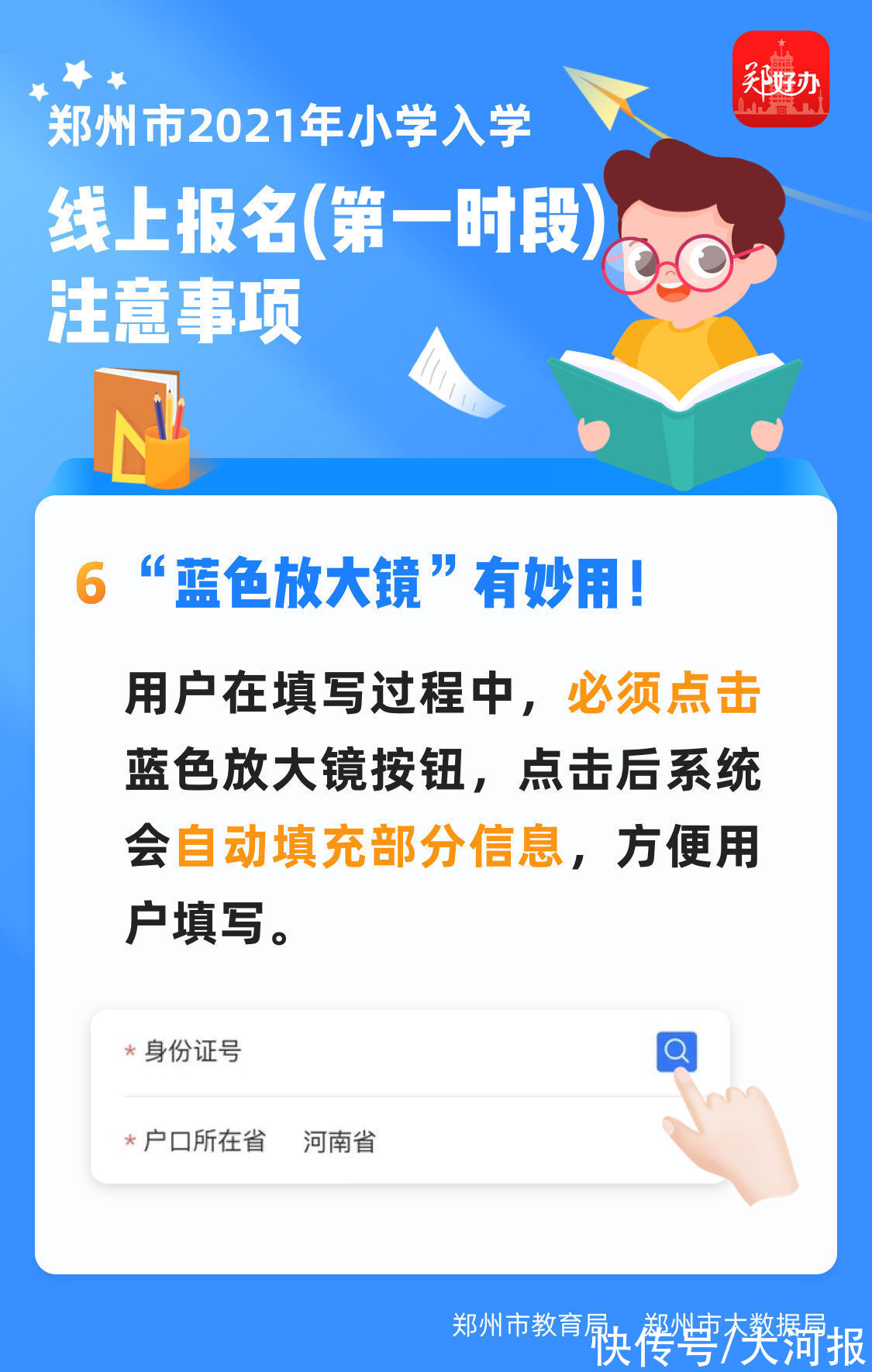 郑州市大数据局|家长别慌！郑州2021年小学入学线上报名“保姆级”攻略来了