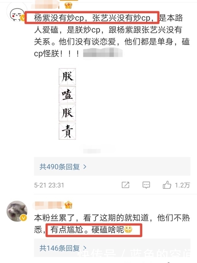 奔跑吧兄弟|杨紫张艺兴有点磕，2人被称为拖拉机组合，粉丝怒斥：拒绝炒CP