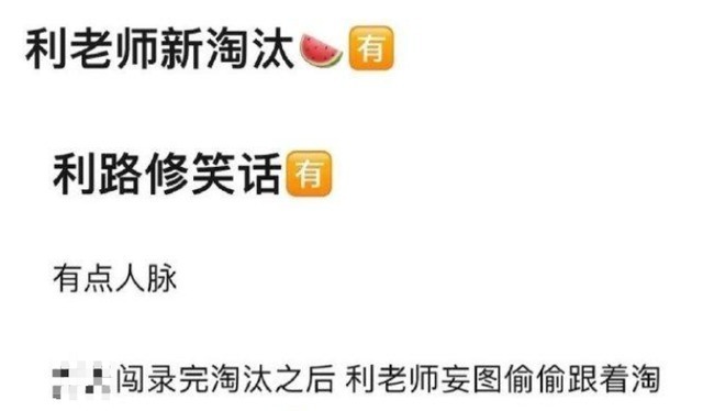 沒能出道卻成“大贏家”,網(wǎng)友喊話利老師:這盛世不能如你所愿了