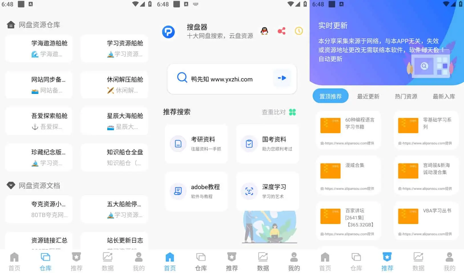 搜盘器 v1.2.1 丰富的磁力链BT种子、网盘资源搜索引擎,解锁会员版-下载否