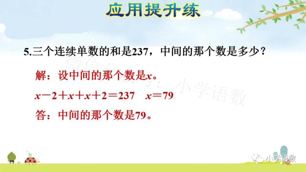 五年级|人教版五年级数学上册第5单元《方程x±a=b的应用》（P73）图文讲解